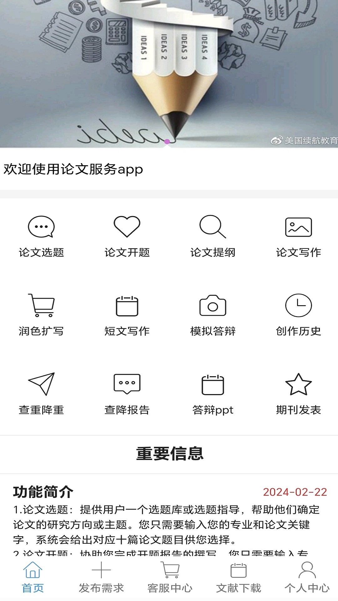 论文服务截图