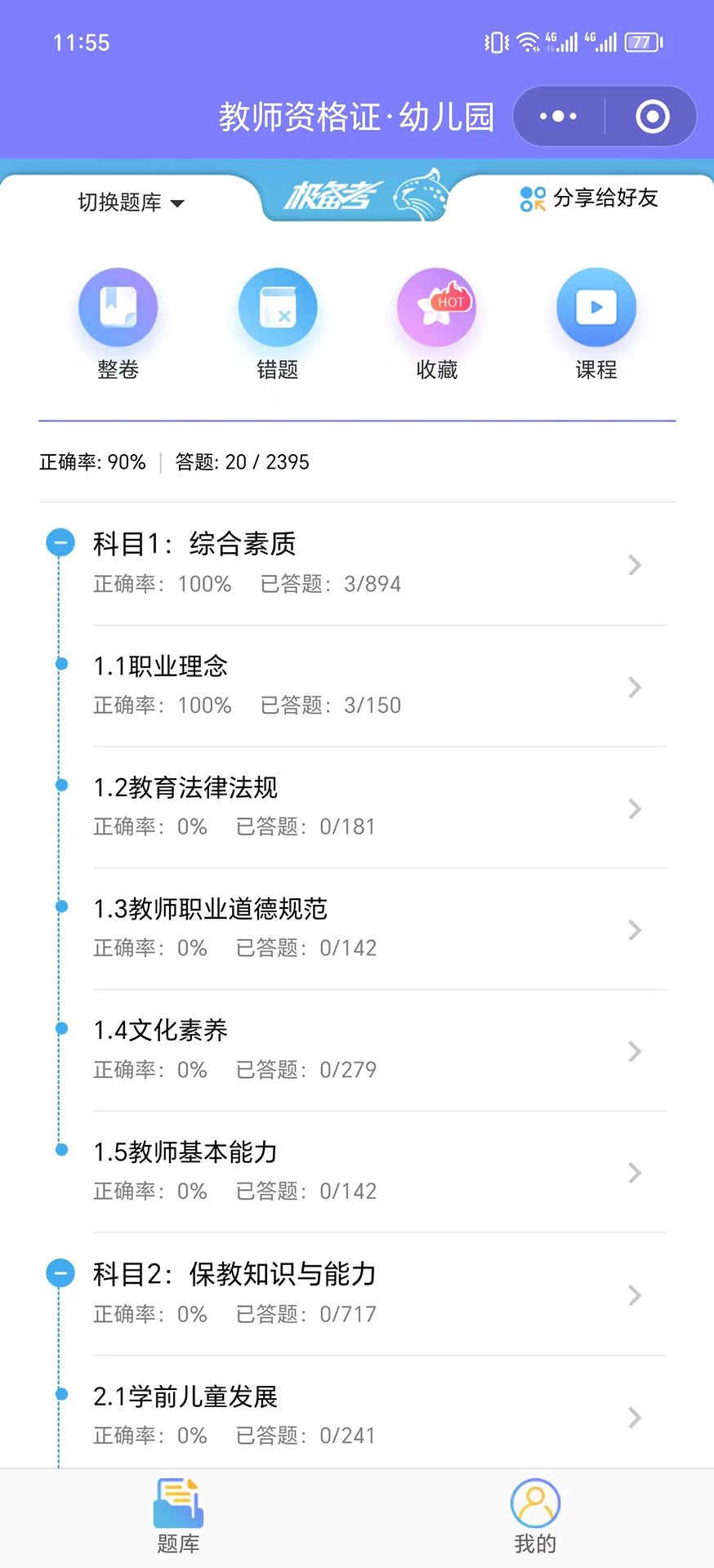 极备考截图