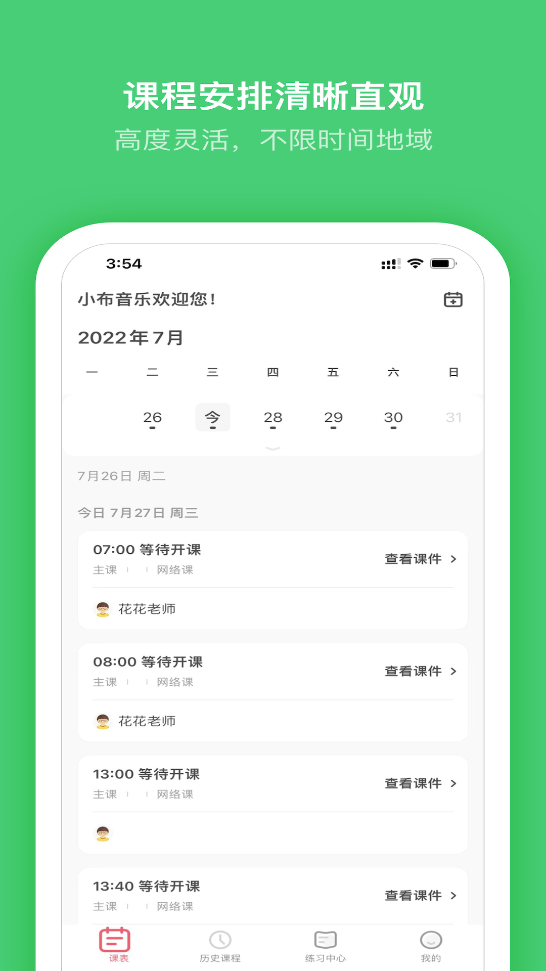 小布音乐老师端截图