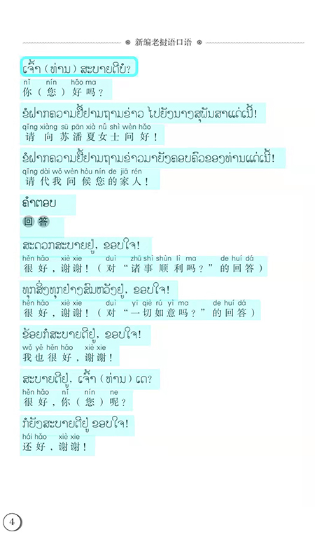 东盟口语通截图