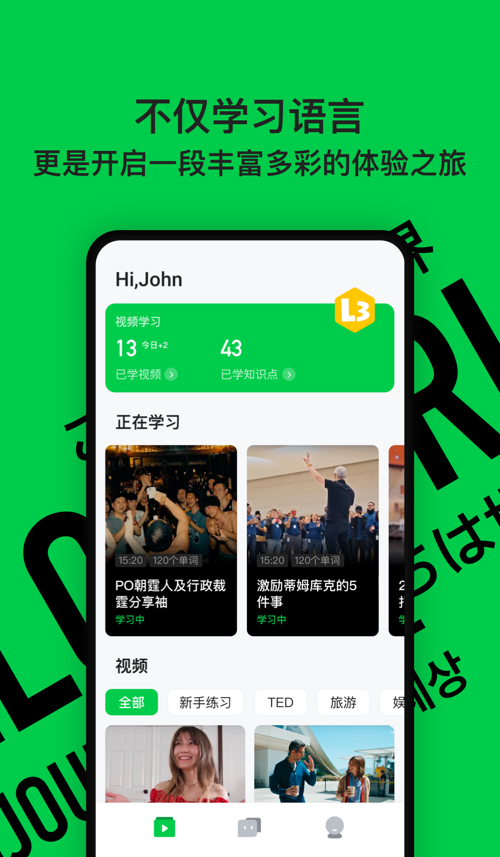 灵格AI英语截图