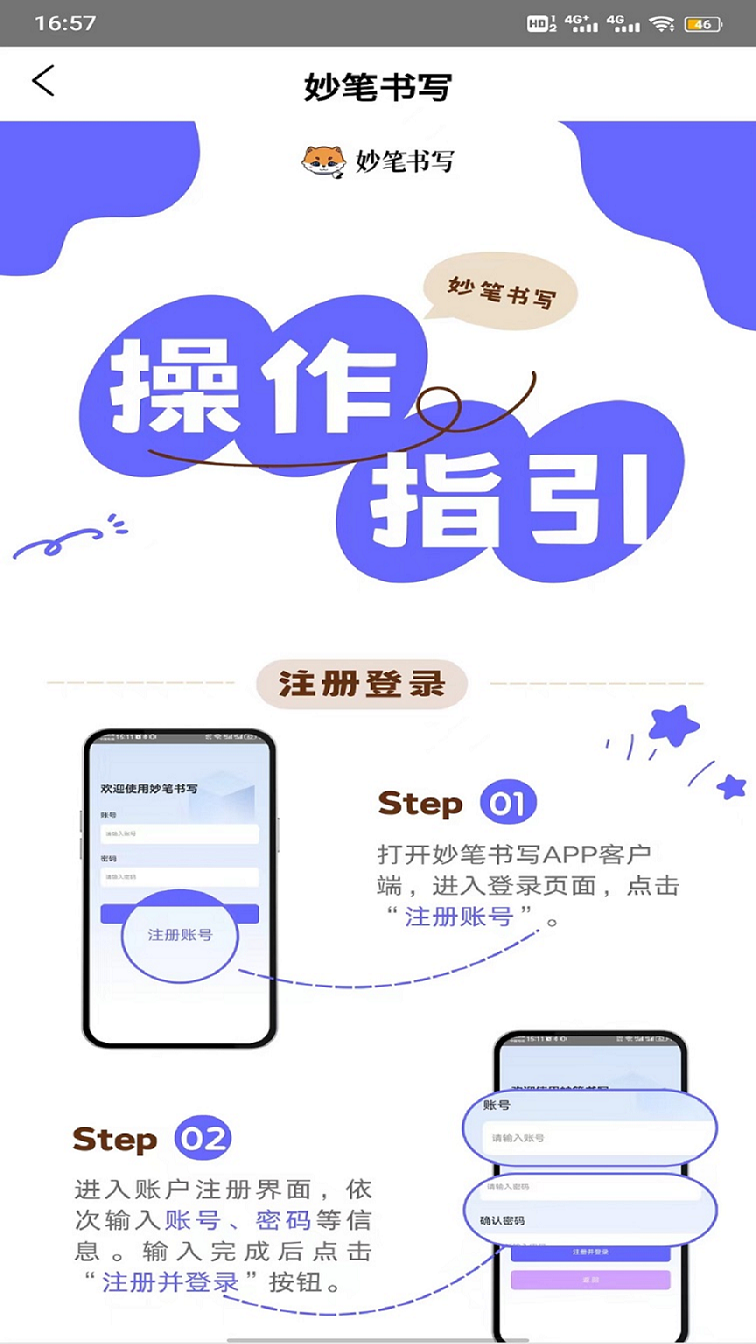妙笔书写截图