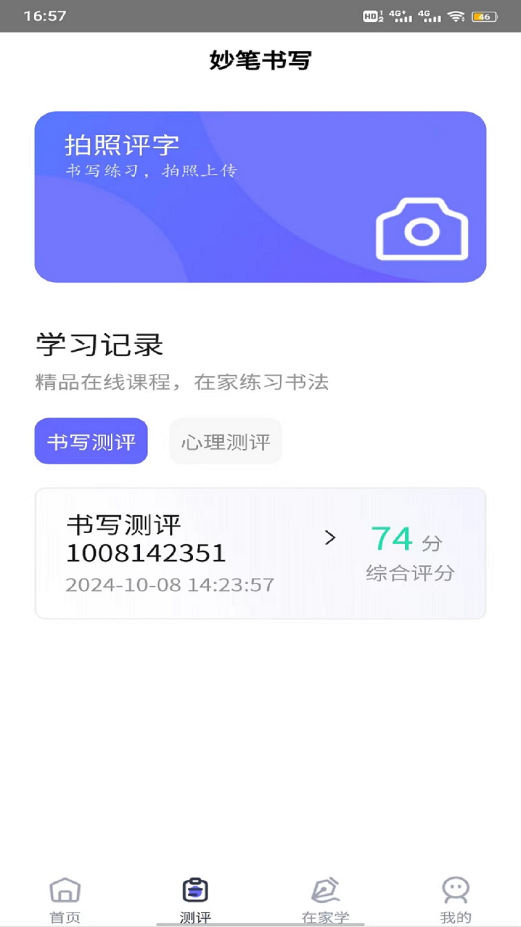 妙笔书写截图
