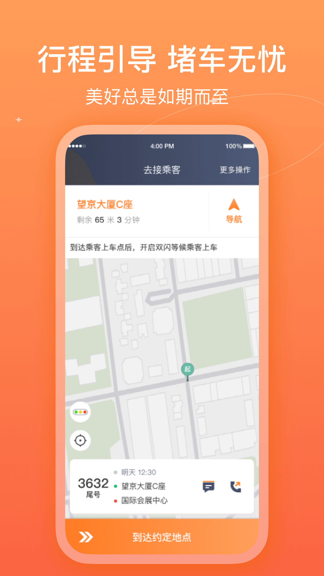 哈哈车主截图
