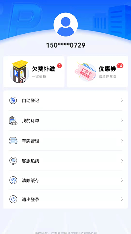 大良智泊截图