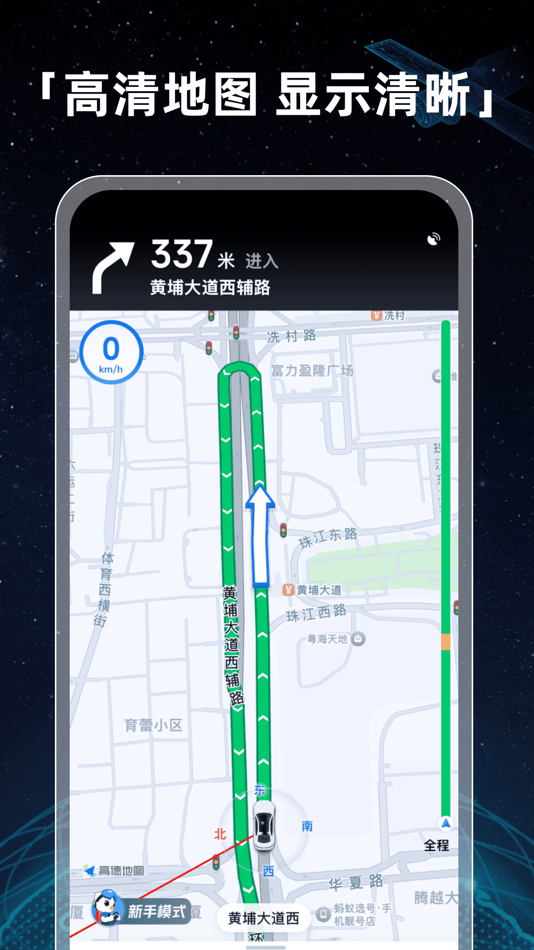 全景卫星实况导航截图