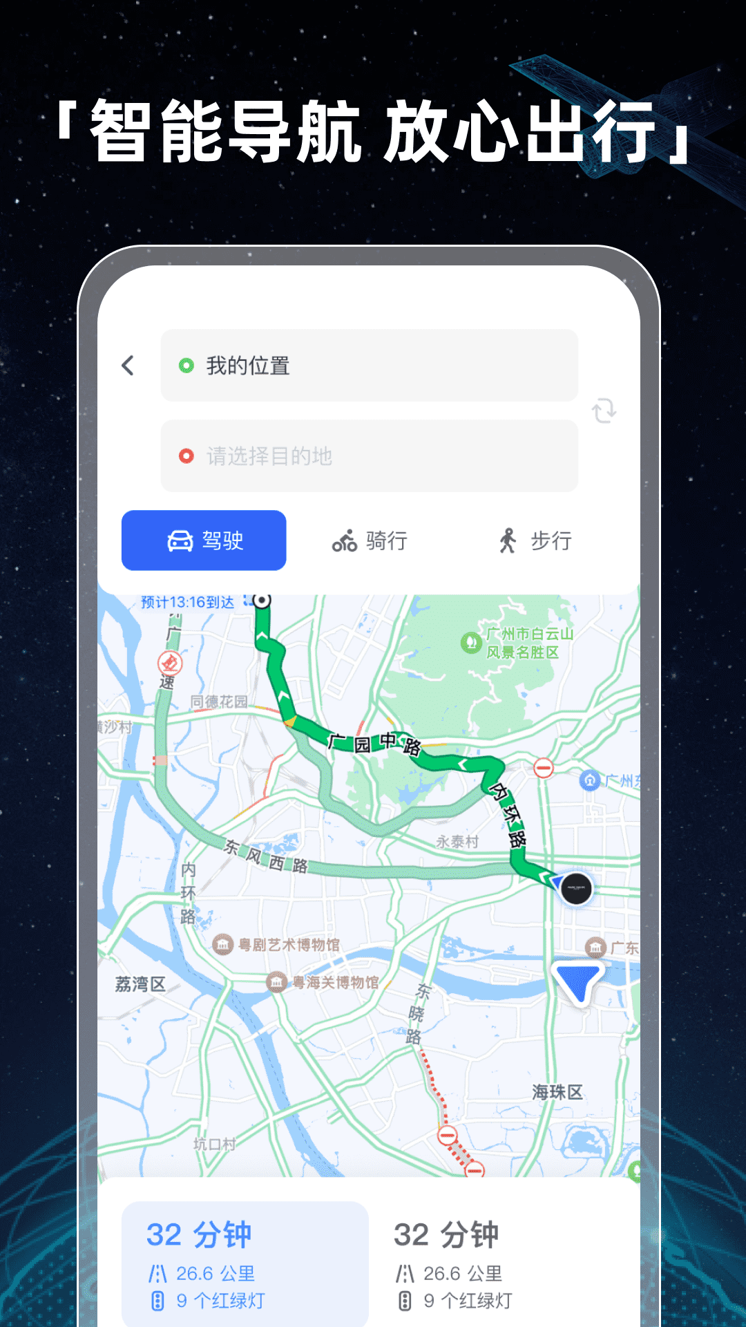 全景卫星实况导航截图