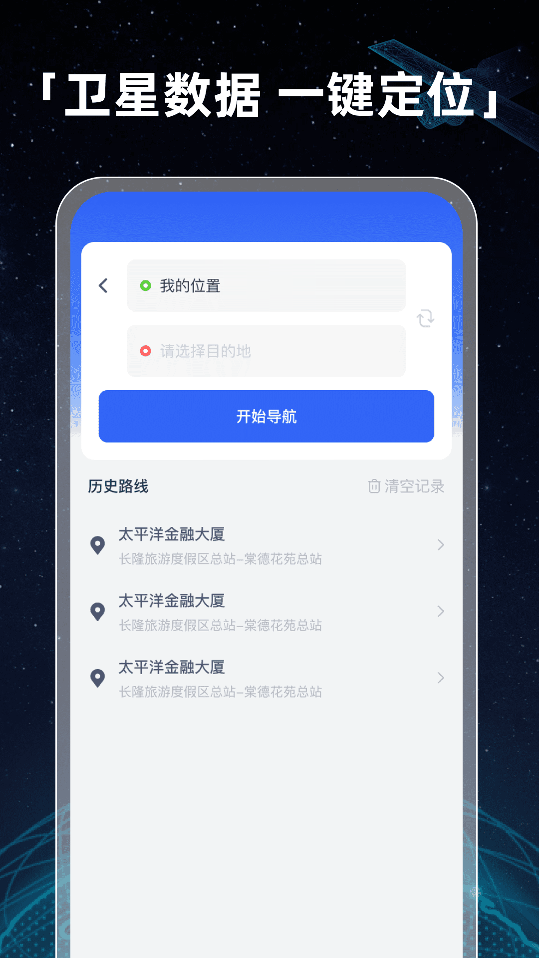 全景卫星实况导航截图