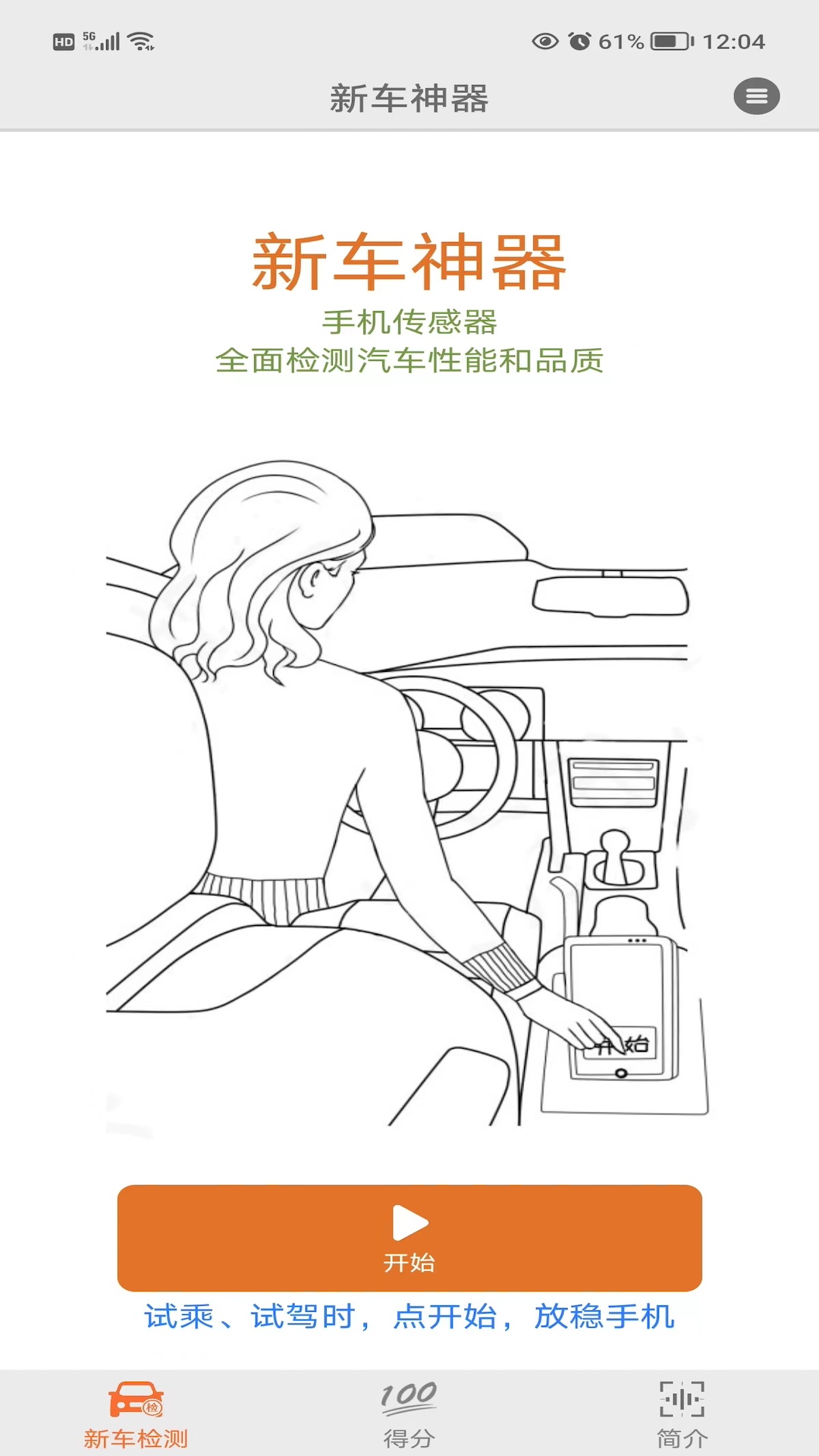 新车神器截图