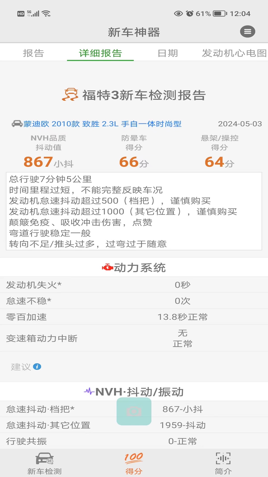 新车神器截图