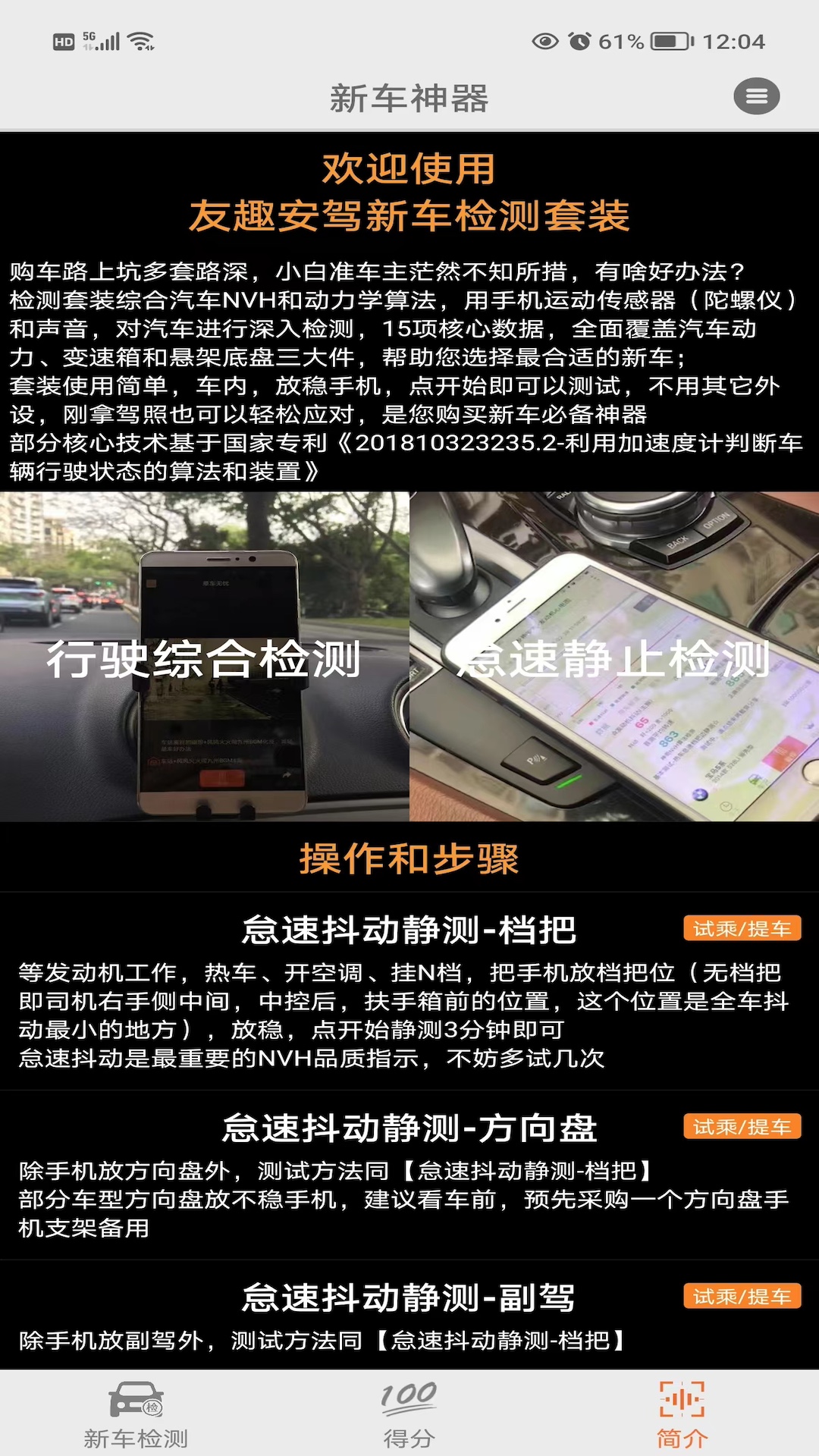 新车神器截图