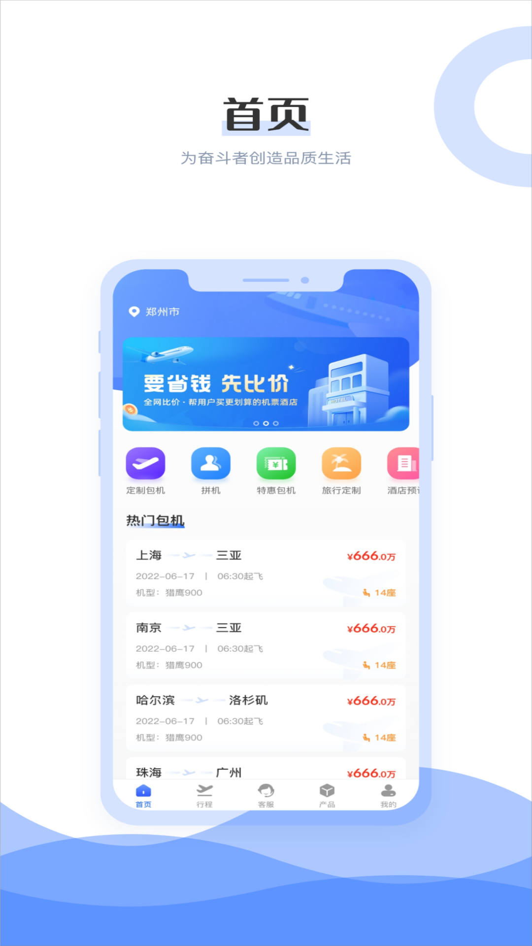 杉禾航空截图