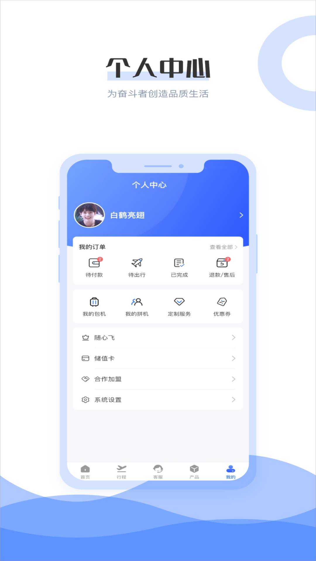 杉禾航空截图