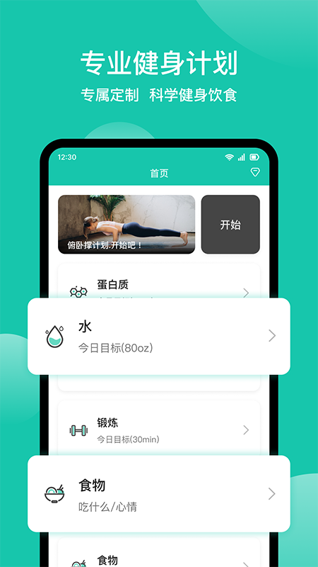 体能训练sunri截图