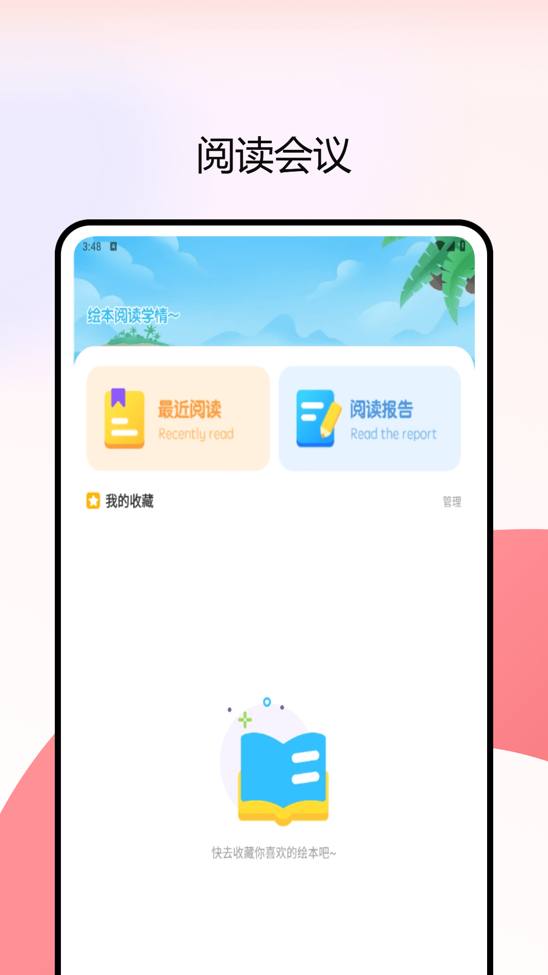 绘本盘截图