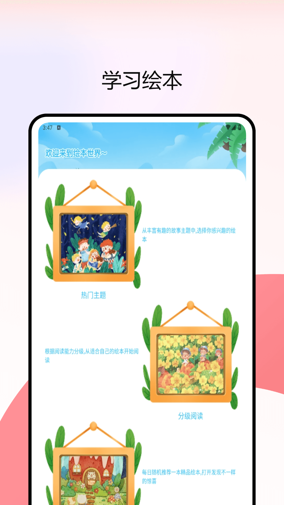 绘本盘截图