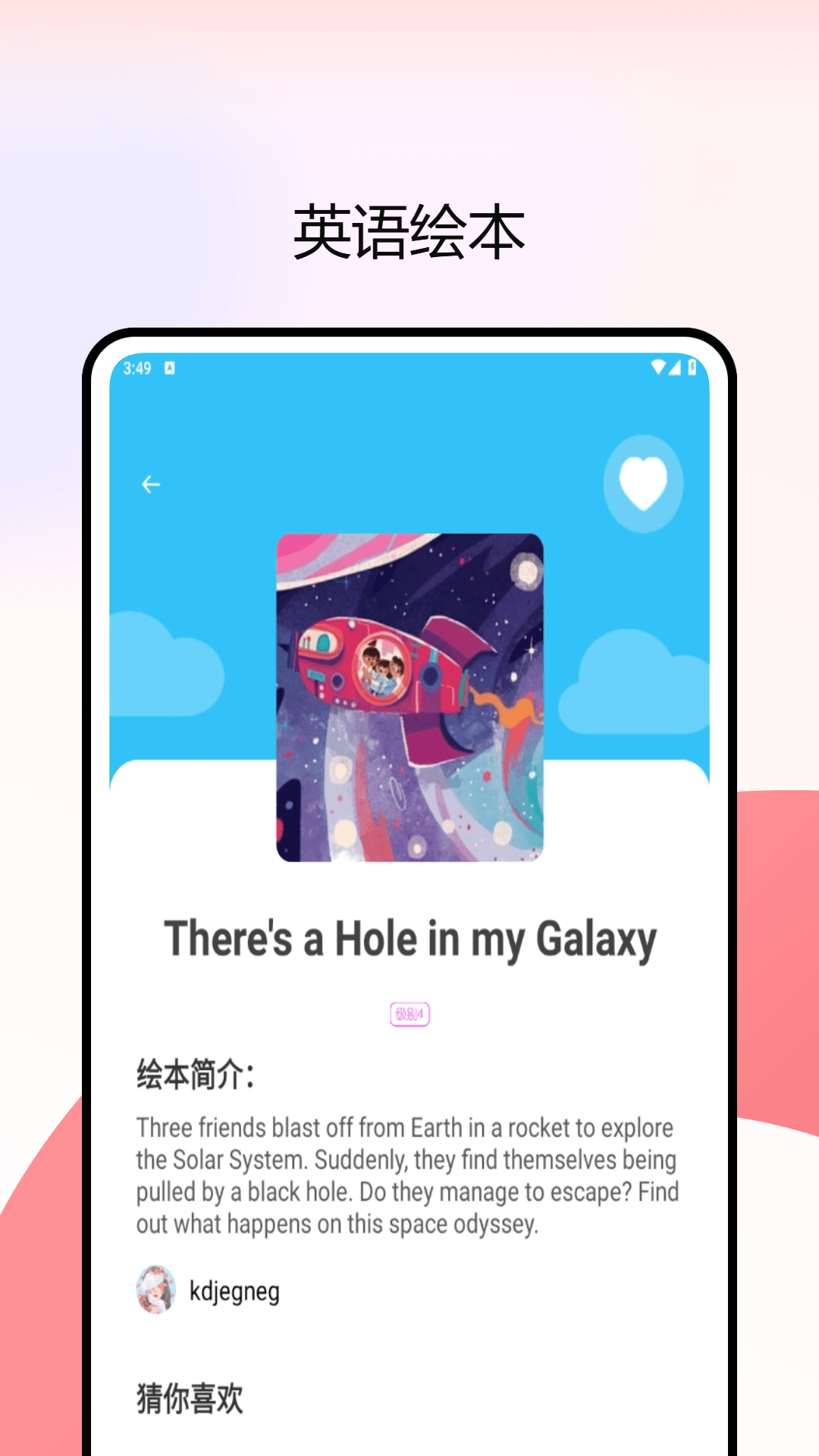 绘本盘截图
