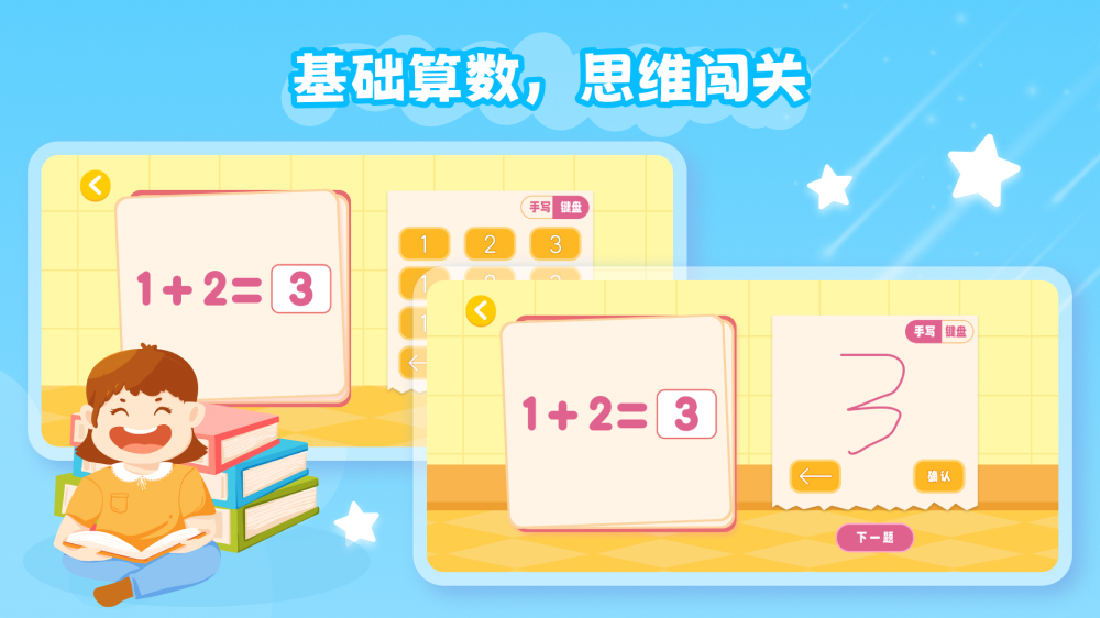 幼儿数学截图