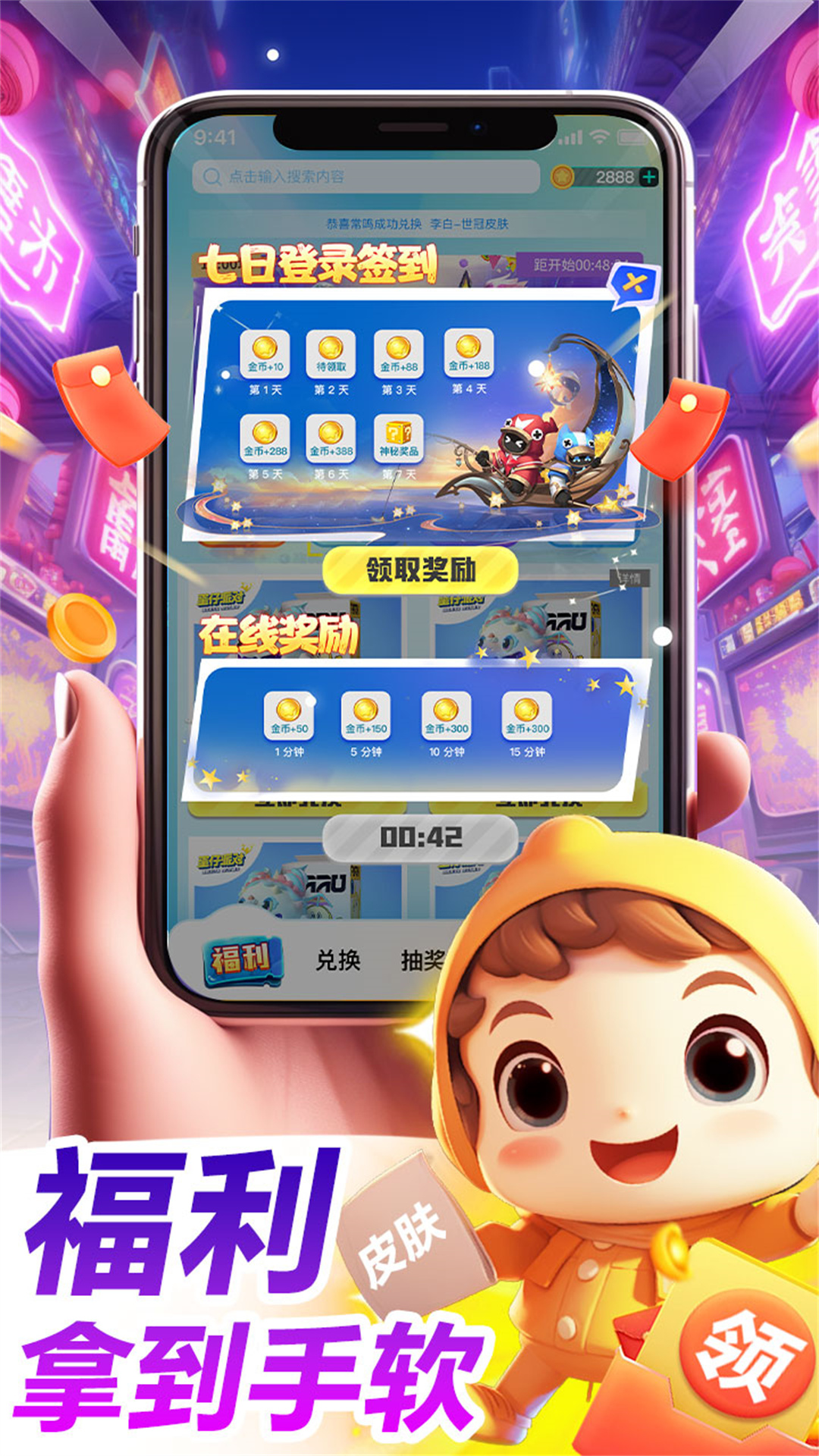 皮肤大放送截图