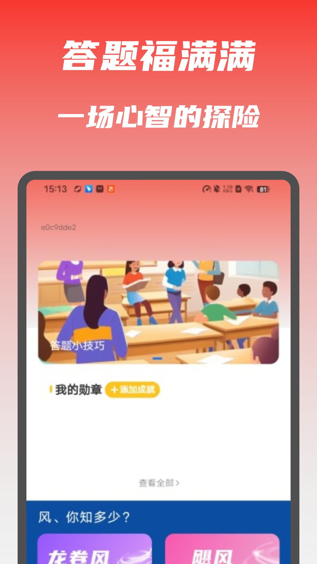 答题福满满截图