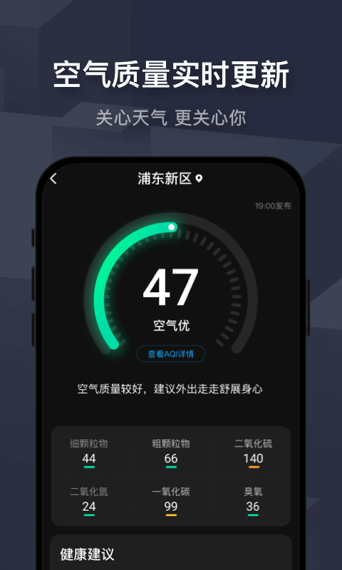 遇见天气截图