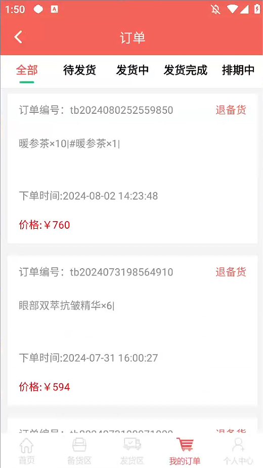 爱中医健康截图