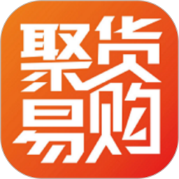 聚货易购