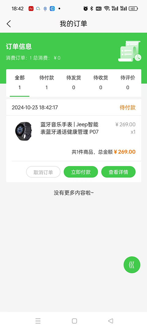 玖玖鸿截图