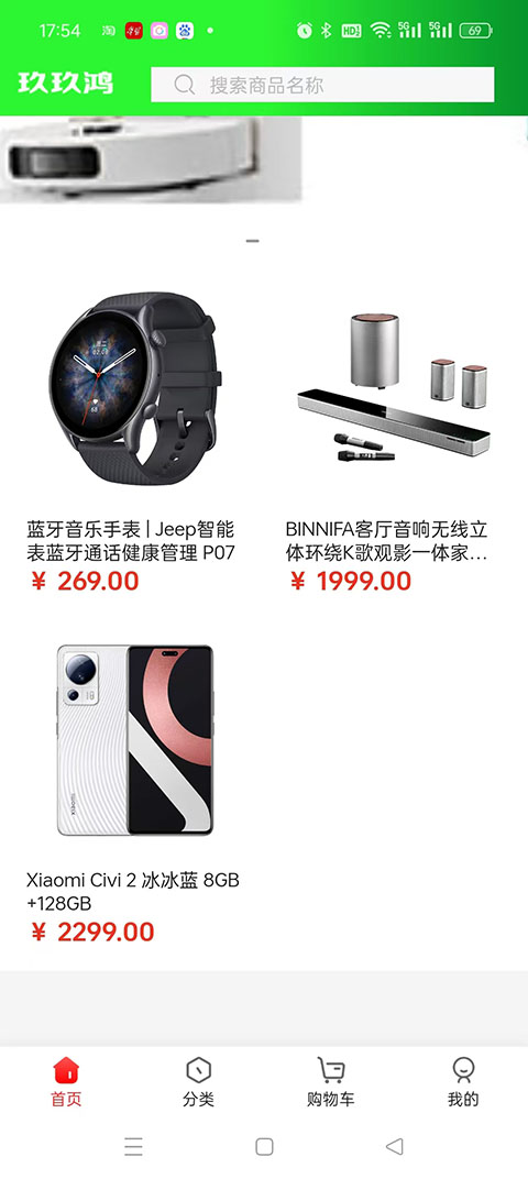 玖玖鸿截图
