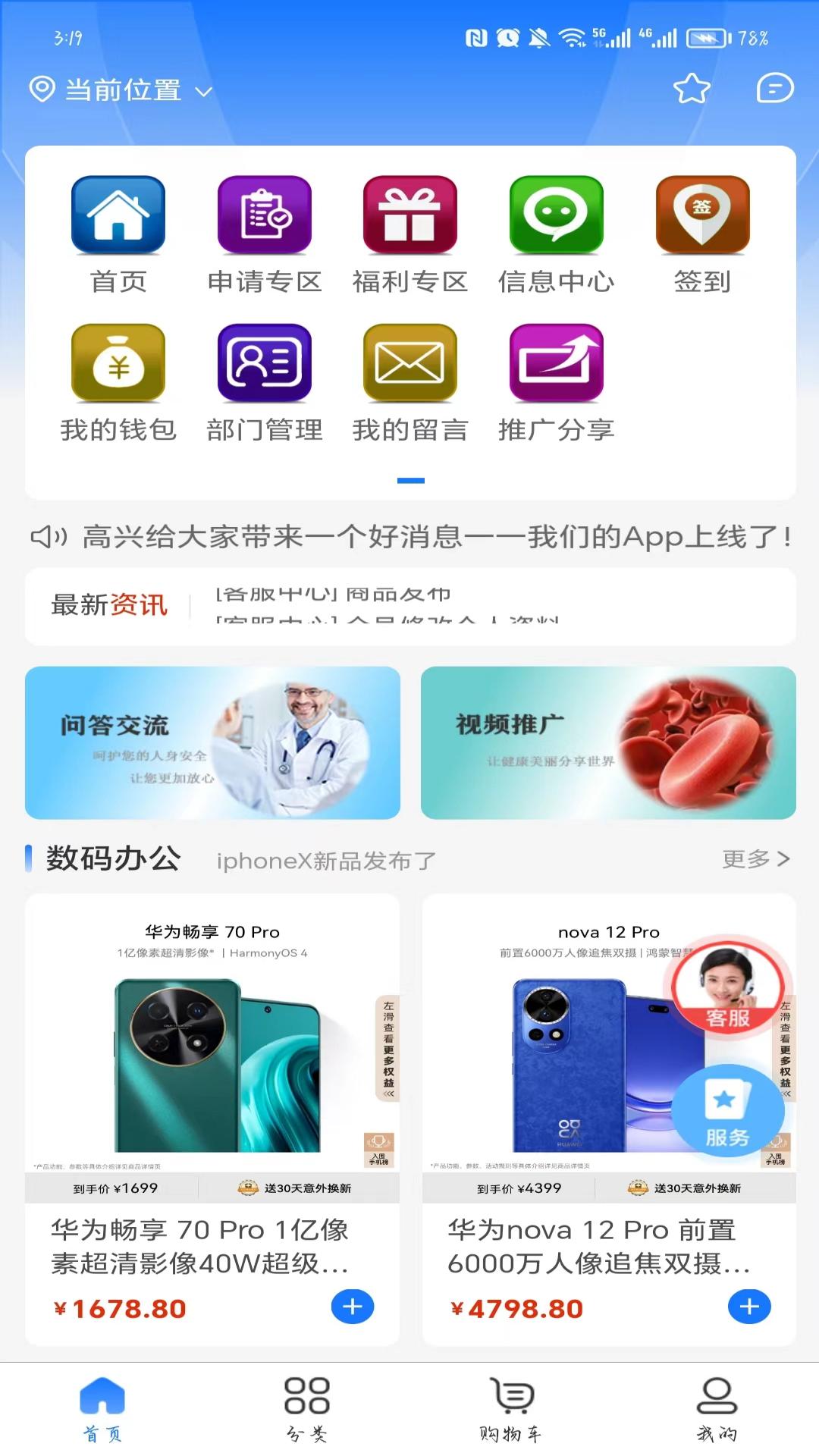 赛尔健业截图