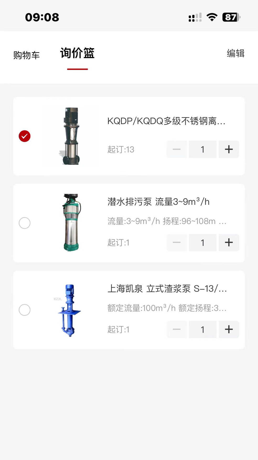 信翼通商城系统截图