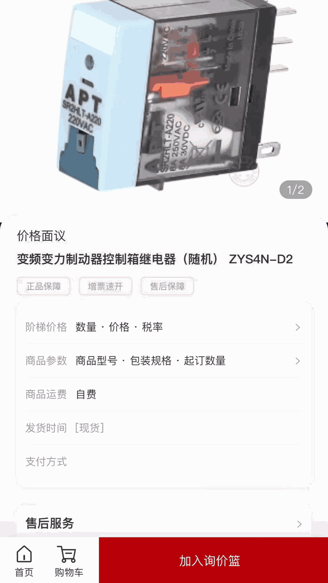 信翼通商城系统截图