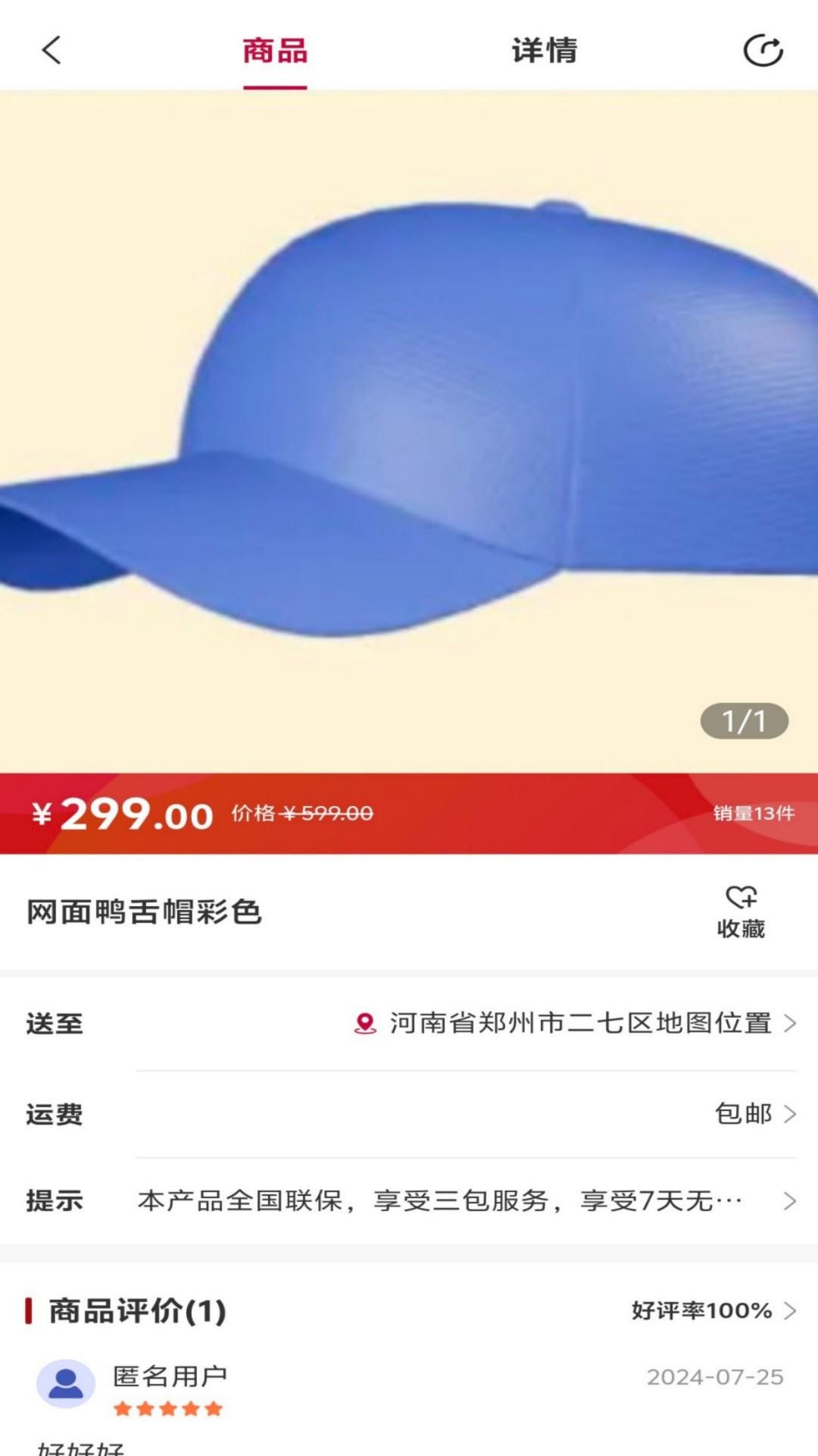 帽子个人定制截图