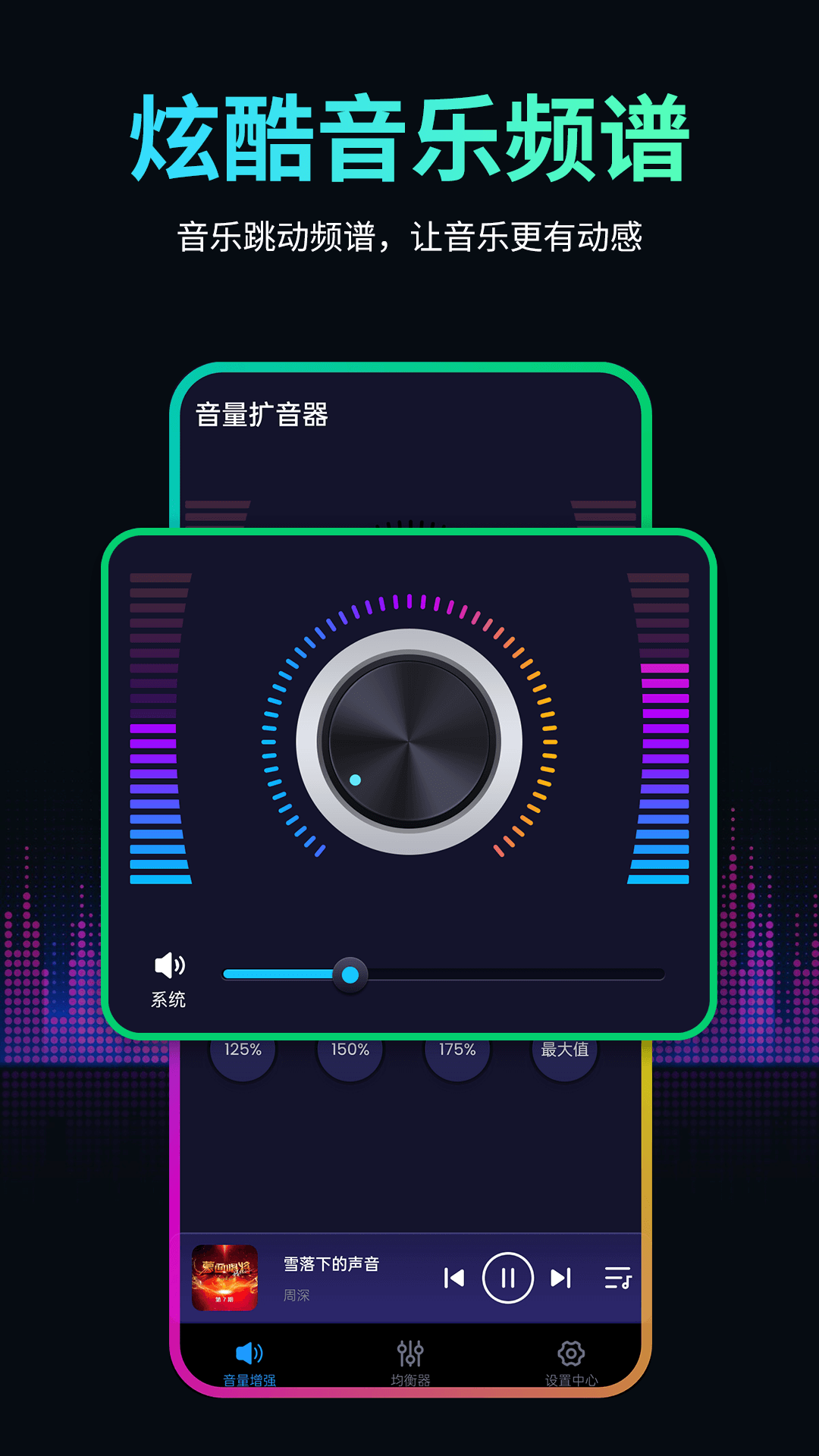 音量扩音器截图