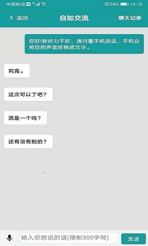 畅听无碍截图