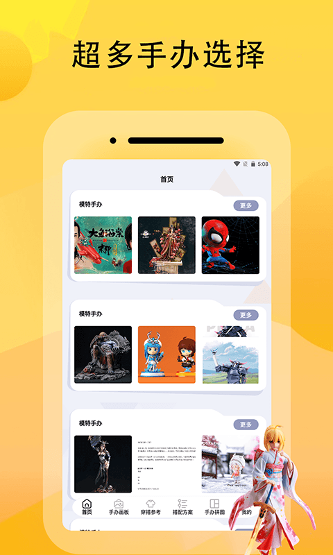 手办模特截图