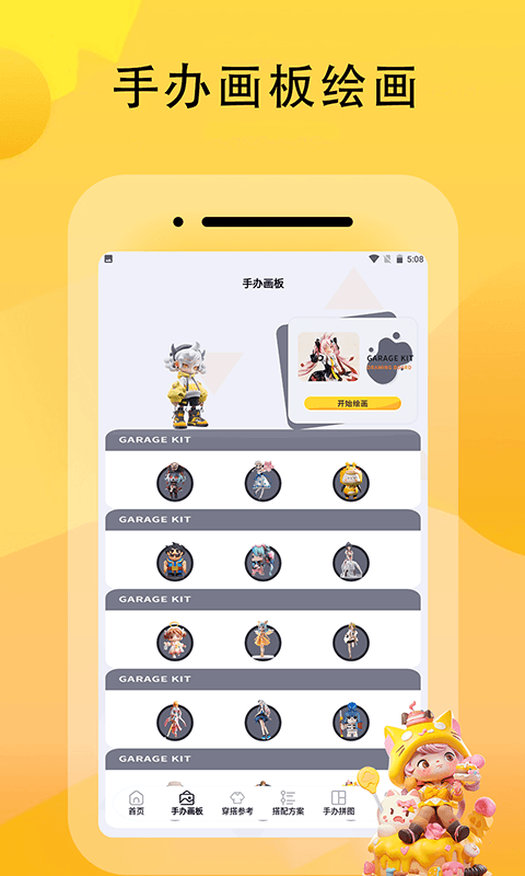 手办模特截图