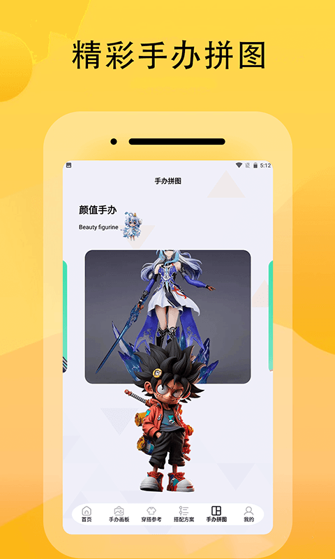手办模特截图