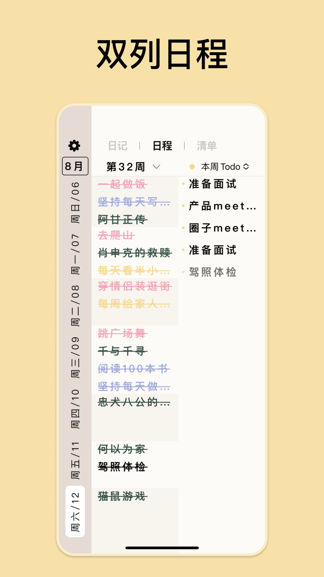 GoalDay截图