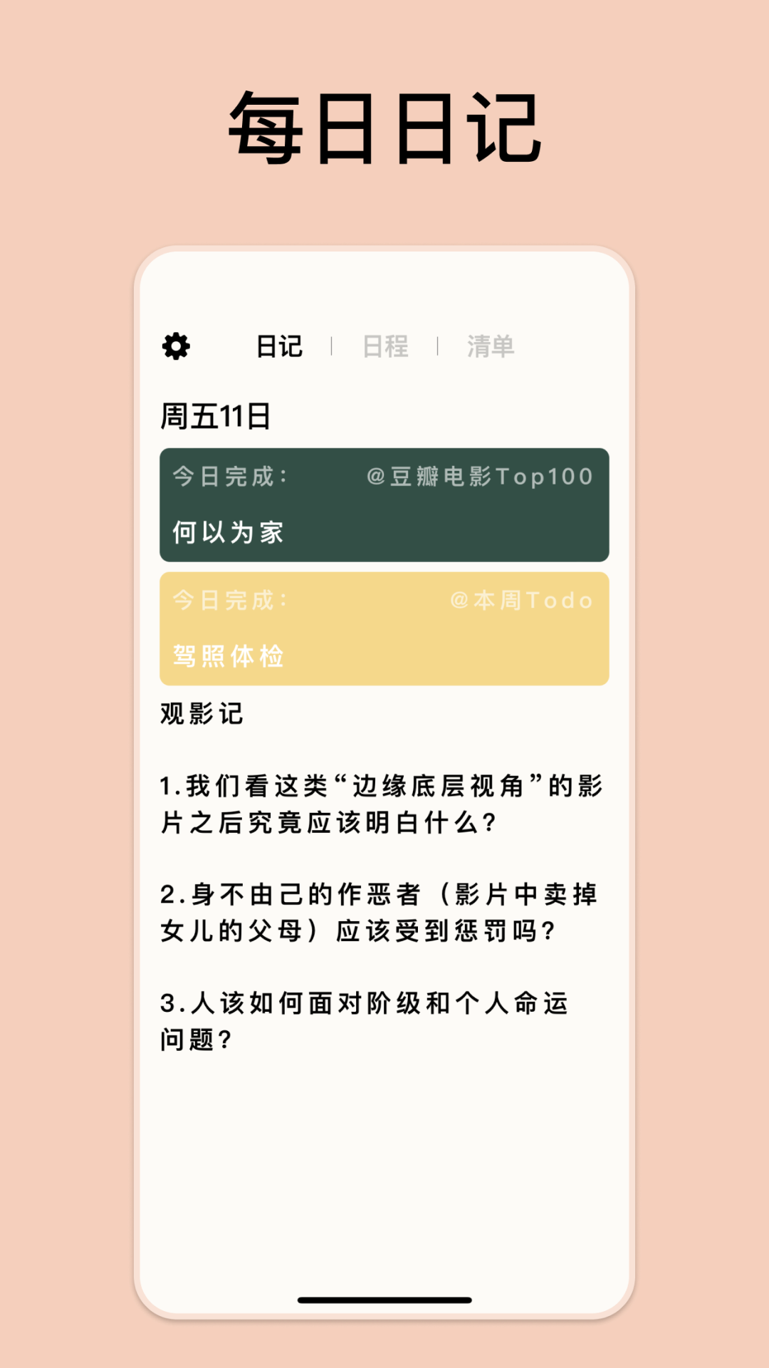 GoalDay截图
