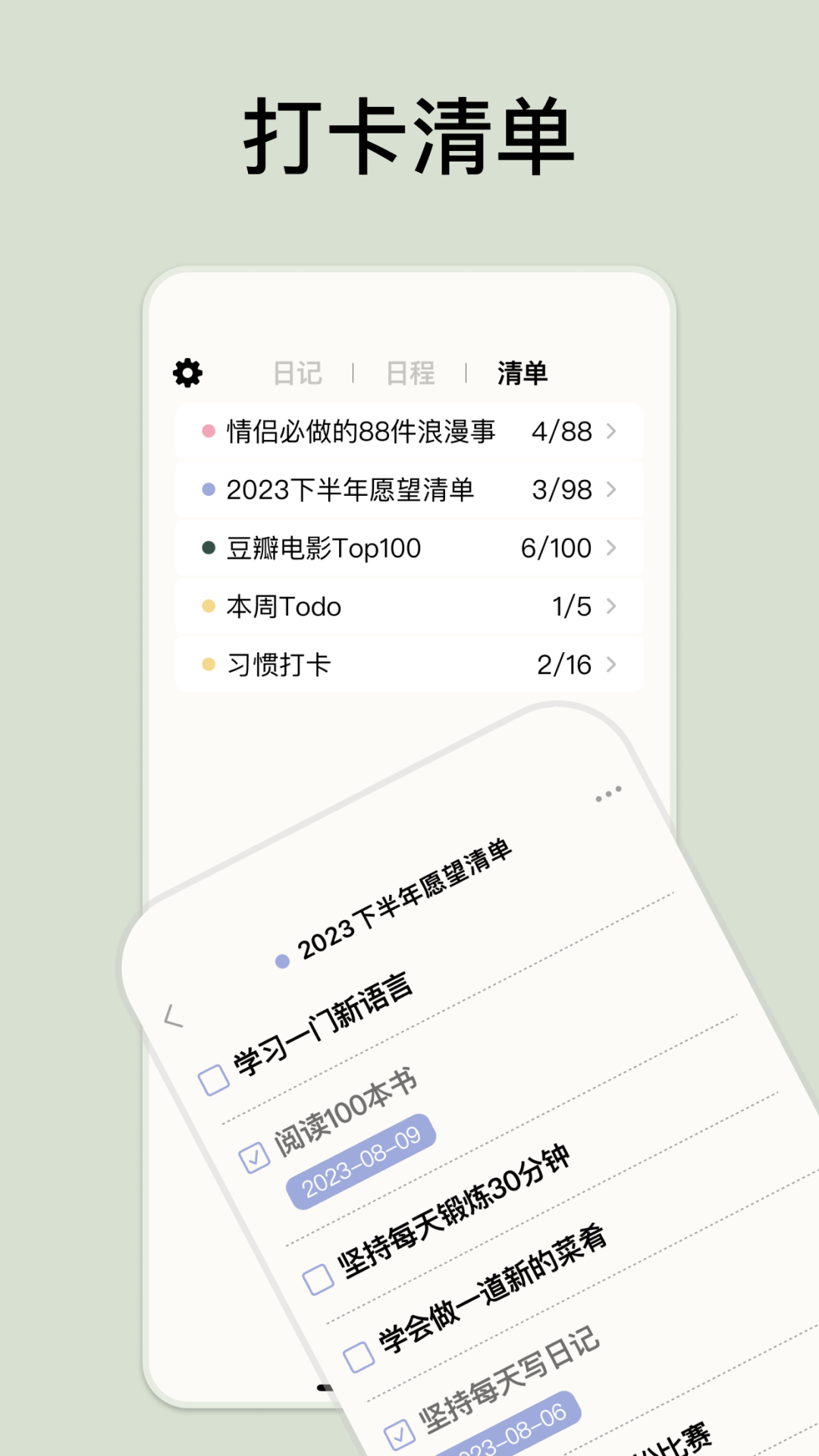 GoalDay截图