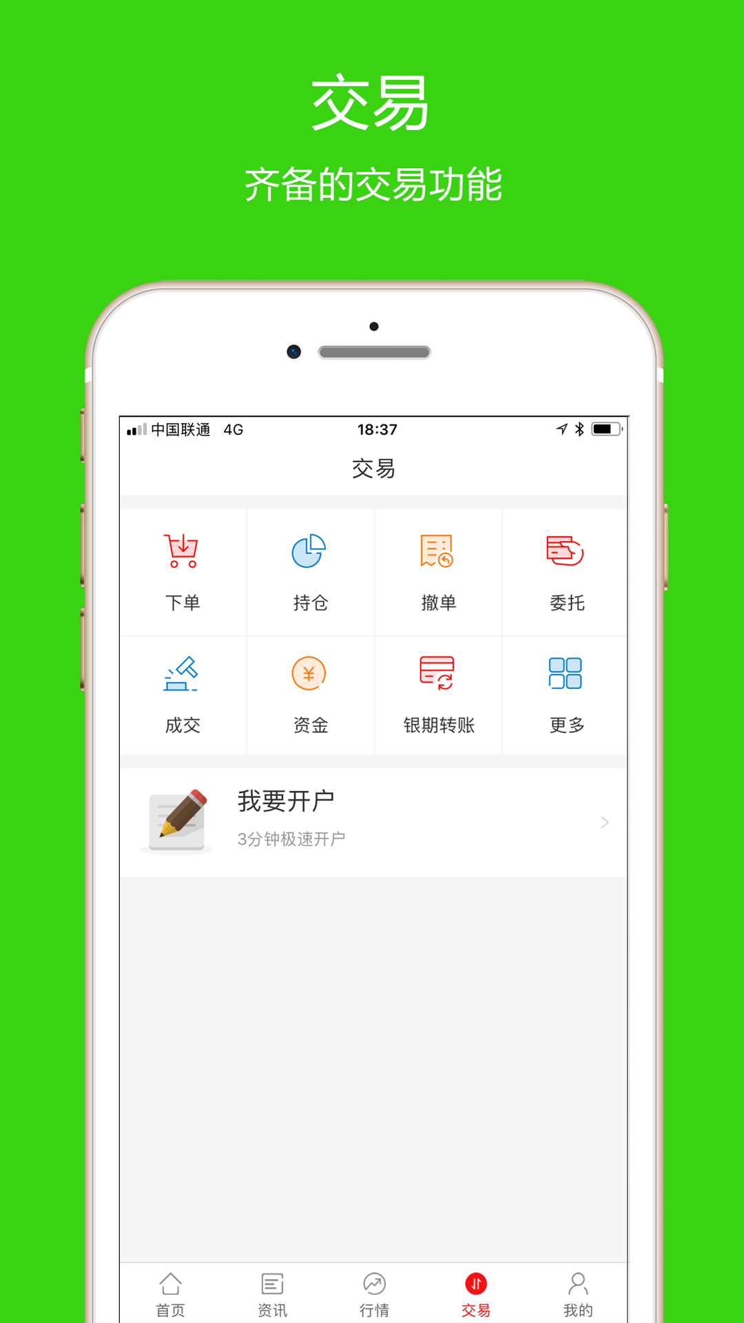 先融期货截图