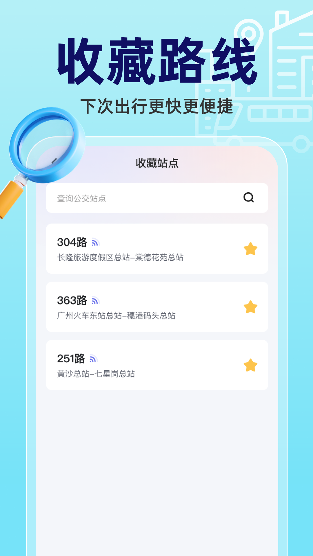 实时公交立查截图