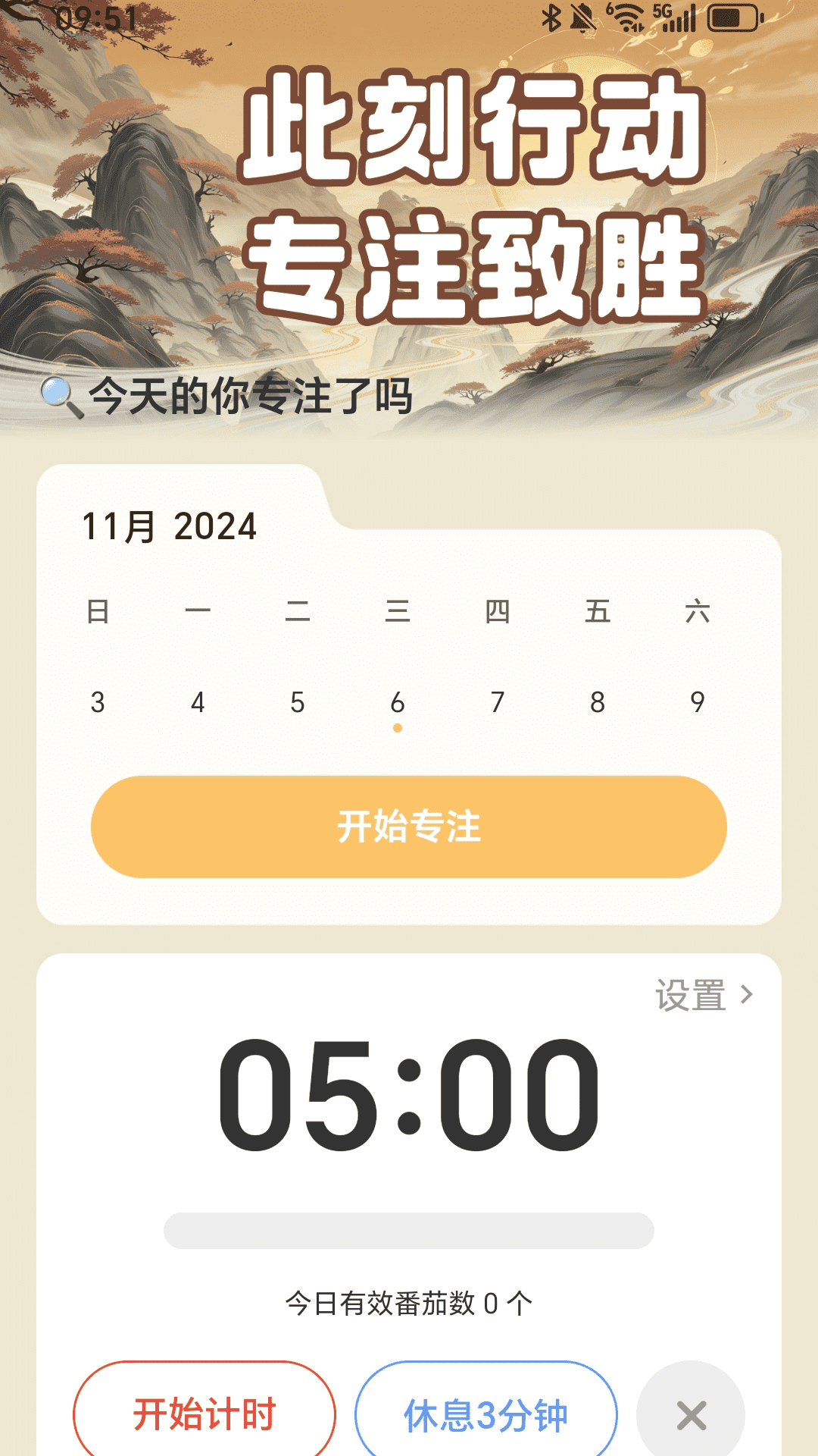 此刻行动截图