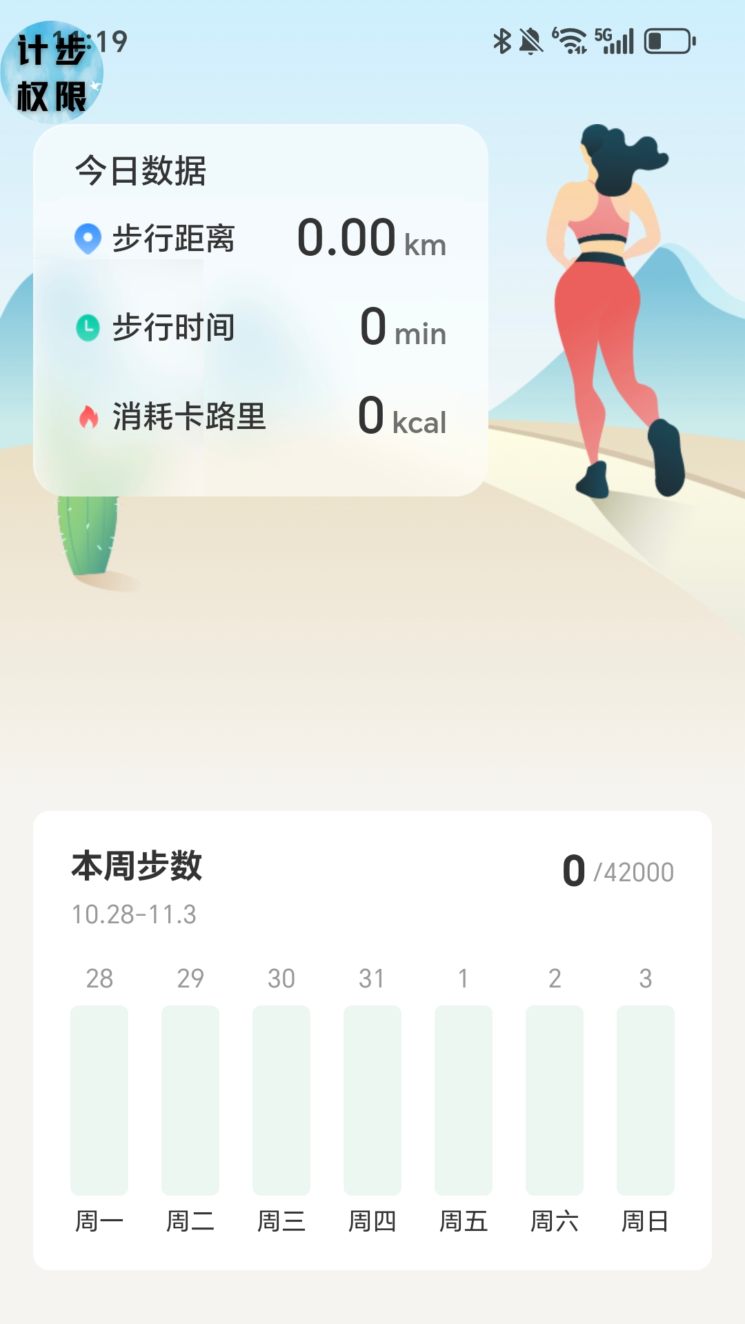 健康走不停截图