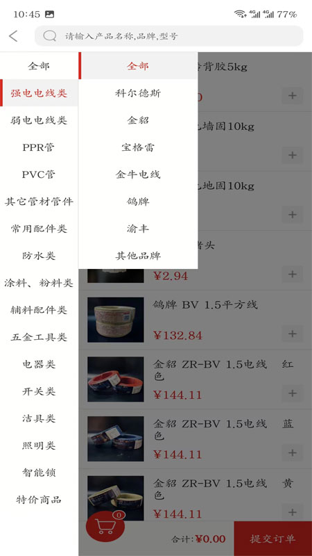 西乐购截图