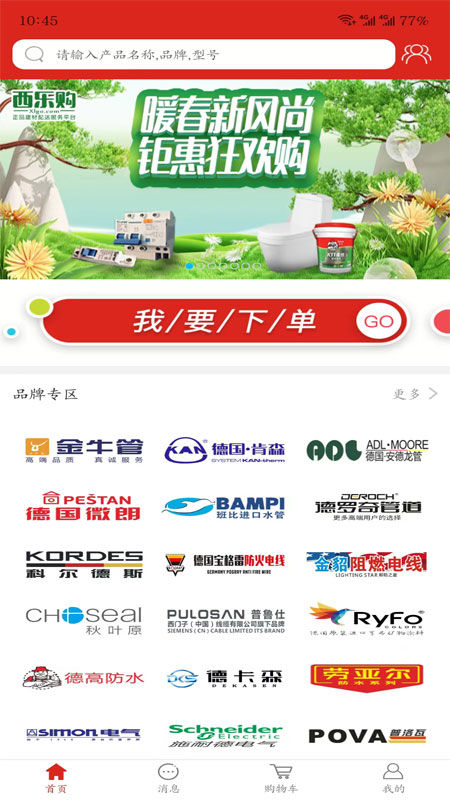西乐购截图