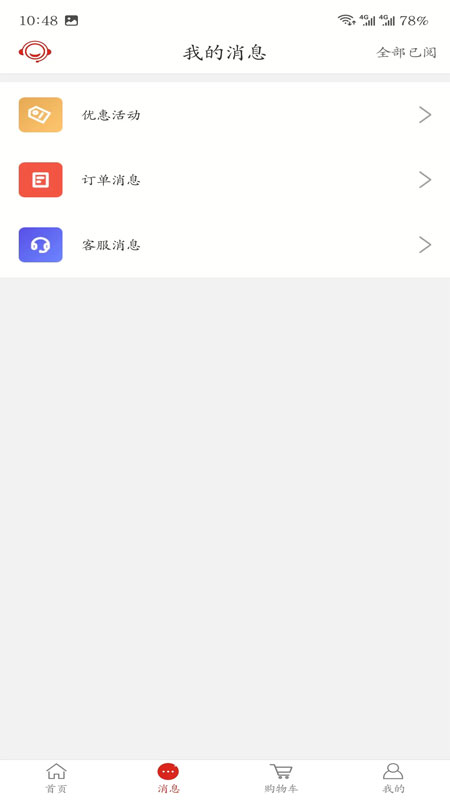 西乐购截图