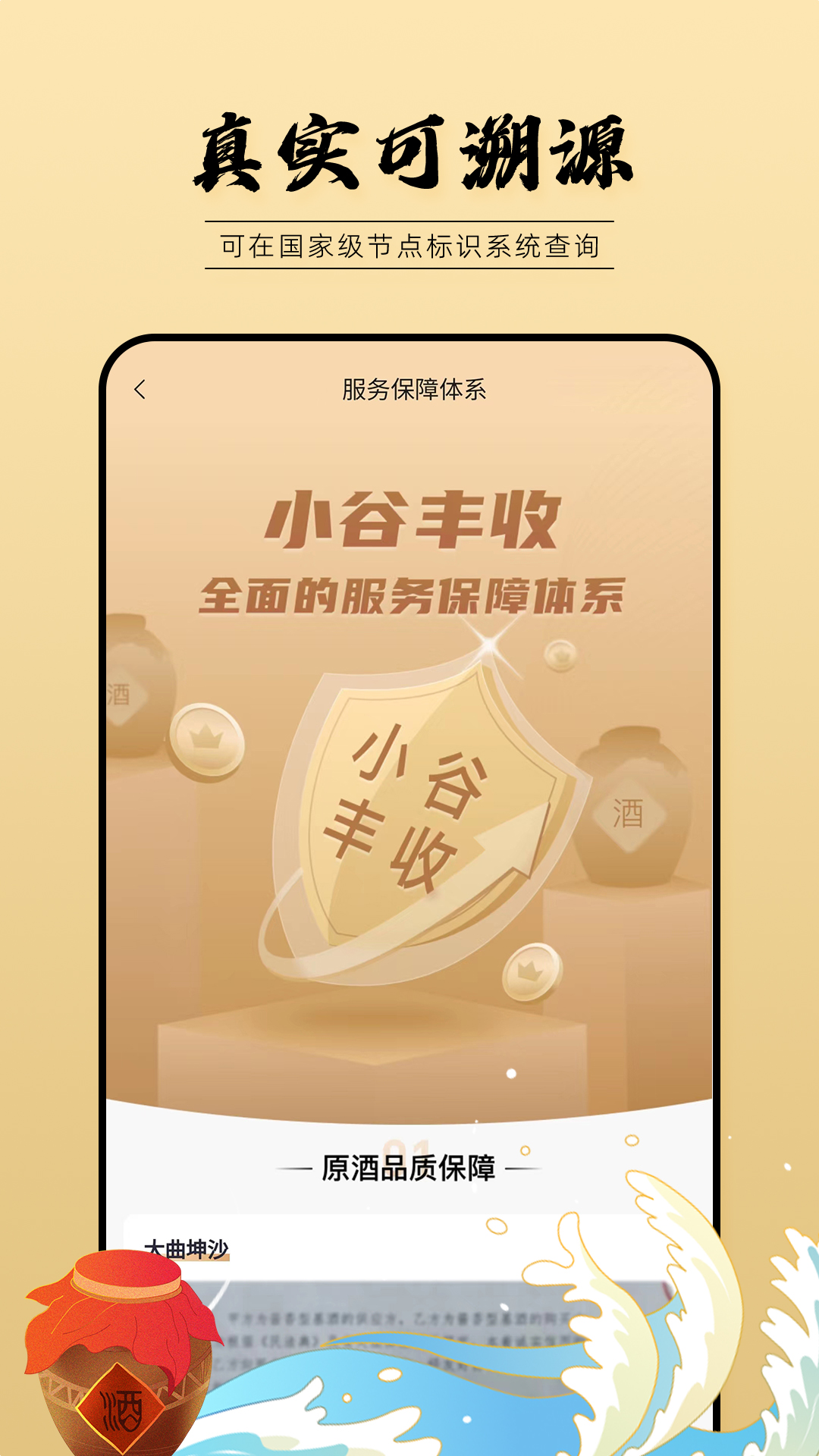 小谷丰收截图
