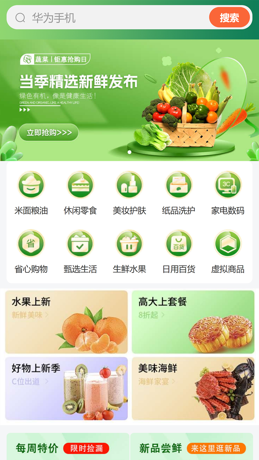 神州甄选截图